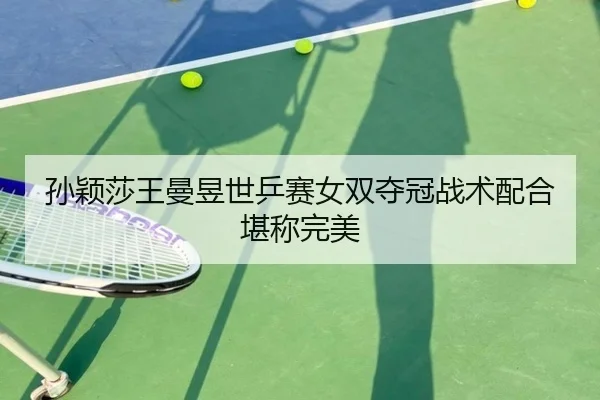 sun-ying-sha-wang-man-yu-shi-ping-sai-nv-shuang-duo-guan-zhan-shu-pei-he-kan-cheng-wan-mei-3-279.jpg